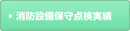 �����e�i���X�̎���